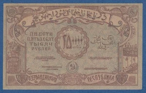 RUSSIA -- TRANSCAUCASIA -- AZERBAIJAN -- 250000 RUBLES (1922) -- XF -- PICK S718 - Picture 1 of 4