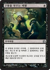 MTG RETURN TO RAVNICA KOREAN - Shrieking Affliction x1