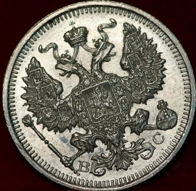 1915 Russia 20 Kopeks Silver Foreign Coin - Image 1 of 2