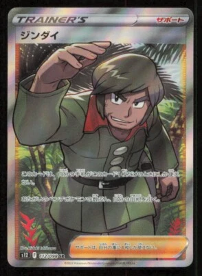 Brandon 112/098 POKEMON CARD JAPANESE S12 PARADIGM TRIGGER FULL ART TRAINER NM - Image 1 of 2