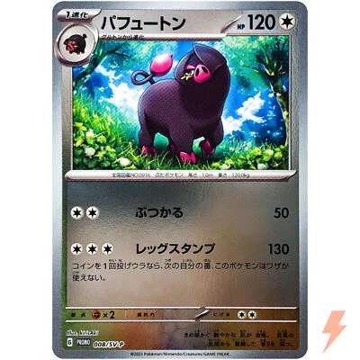 Oinkologne 008/SV-P Scarlet & Violet Promo - Pokemon Card Japanese - Image 1 of 4