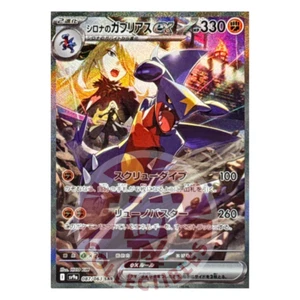Pokemon - Cynthia's Garchomp Ex SAR (sv9a 087/063) - Heat Wave - JAP - NM/MT - Imagen 1 de 2