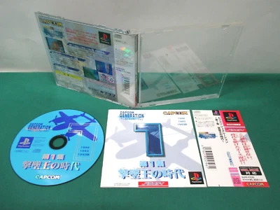 PlayStation -- CAPCOM GENERATION 1 -- spine card. PS1. JAPAN GAME. 21511 - Image 1 of 4
