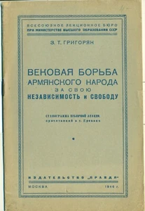 ARMENIAN NATION CENTURIES FIGHT FOR INDEPENDENCE & FREEDOM BOOK in RUSSIAN 1946 - Picture 1 of 1