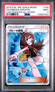 PSA 9 Green's Exploration 196 Full Art Trainer Tag All Stars Japanese Pokemon - Bild 1 von 2