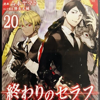セラフ・ザ・エンド・ブック#20  (ジャンプコミックス) Seraph of the End Japanese Edition Manga Book - Image 1 of 4
