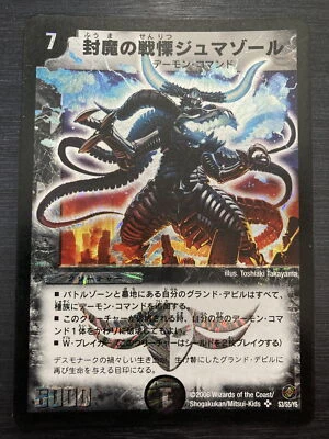 Jumazol S3/S5/Y5 2006 SR Holo Duel Masters Card Japanese - Image 1 of 2