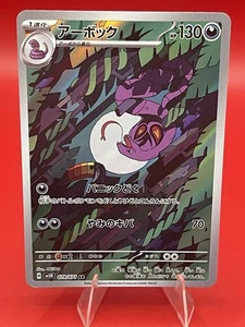 Arbok 079/071 Sv5k: Wild Force Holo (Japanese) - Picture 1 of 2