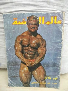 Vtg Lebanese Sports Magazine Alam Arriyadah Tom Platz bodybuilder عالم الرياضة - Picture 1 of 4