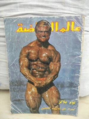 Vtg Lebanese Sports Magazine Alam Arriyadah Tom Platz bodybuilder عالم الرياضة - Image 1 of 4