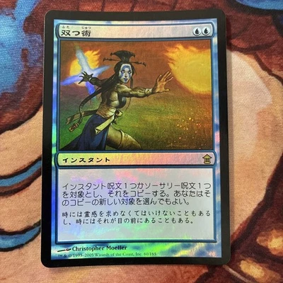 Magic the Gathering Kamigawa Salvation Foil Japanese Twinjutsu Twincast Used - Image 1 of 2