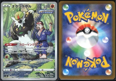 PASSIMIAN 203/184 S8B VMAX CLIMAX POKEMON JAPANESE CHARACTER RARE NM - Image 1 of 4