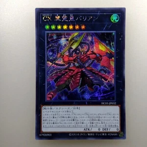 Yu-Gi-Oh! TCG " CXyz Barian Hope " Secret Rare HC01-JP032 Japan YUGIOH F/S - Bild 1 von 10