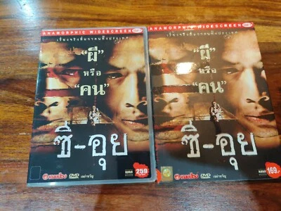 Zee-Oui The Man-Eater DVD Horror Thai 2006 English subtitles region 3 - Image 1 of 4