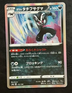 Pokémon Japonés Galarian Obstagoon Holo - Estrella Brillante V s4a - 112/190 - Imagen 1 de 2