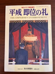 Heisei Kaiser Inthronement Magazin 1990 - Bild 1 von 9
