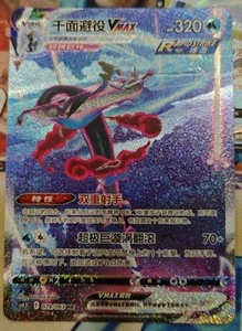 Pokemon TCG S-Chinese Card Sword&Shield CS4.5C-079 HR Inteleon VMAX Alt Art Holo - Bild 1 von 1