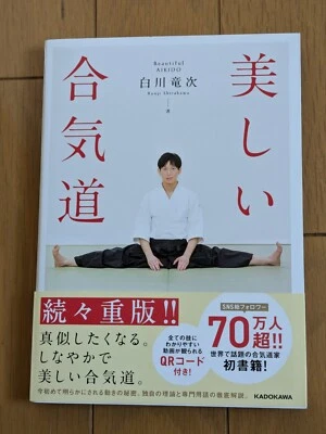 Beautiful Aikido Japanese book Bujutsu Budo Language Japanese / Ryuji Shirakawa - Image 1 of 4