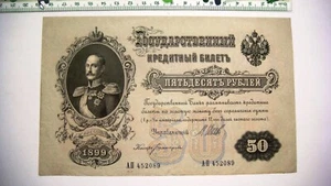 Billete Rusia Imperial Szar Nicolás I 50 Rublos 1899 Estado XF-UNC - Imagen 1 de 2