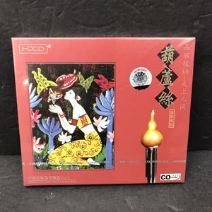 A Selection Of Excellent China Instrumental Music HDCD CD New - Picture 1 of 4