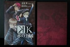 TV Anime K novela 'Aka no Oukoku' animate Caja limitada: Anime japonés...