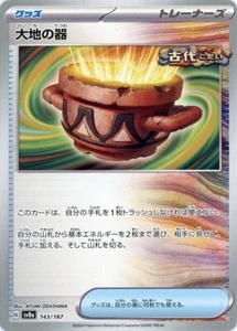 Earthen Vessel 大地の器 143/187 SV8a Terastal Festival JP Pokemon - Picture 1 of 1