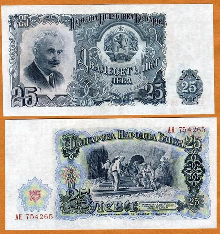 Bulgaria, 25 Leva, 1951, P-84, UNC > Railroad Workers Cover