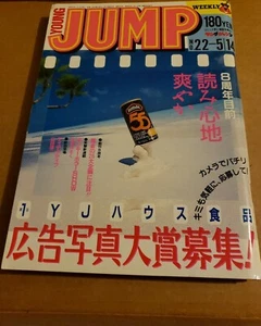 Anime Manga Weekly Young Jump No. 22 "1987"  - Picture 1 of 7