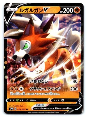 Lycanroc V - Pokemon Double Rare S7D: Skyscraping Perfection 024/067 - Image 1 of 2