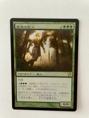 MTG JAPANESE FOIL THEROS ARBOR COLOSSUS MINT MAGIC THE GATHERING CARD GREEN RARE - Image 1 of 4