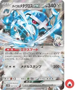Pokemon card svOD 007/018 Steven's Metagross ex RR Scarlet & Violet Partners sv9 - Picture 1 of 9