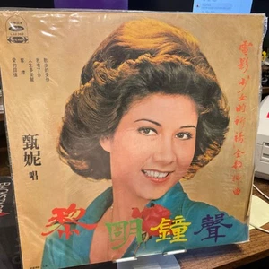 Jenny Tseng LP 1975 Haishan Ls-2363 VG+/EX 黎明鐘聲 / 祝福你心愛的人 CHINESE Mandopop - Picture 1 of 3