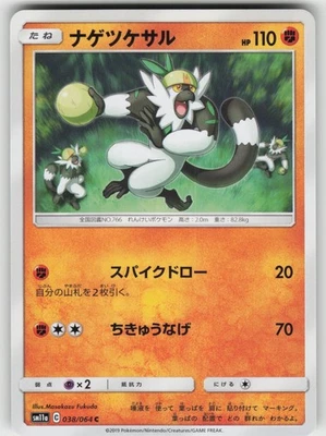 Passimian Common SM11a: Remix Bout 038/064 Japanese Pokemon - Image 1 of 2