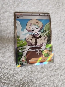 Katy SR 097/078 sv1V Violet ex Japanese Pokemon Card - Picture 1 of 10