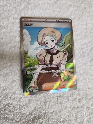 Katy SR 097/078 sv1V Violet ex Japanese Pokemon Card - Image 1 of 4
