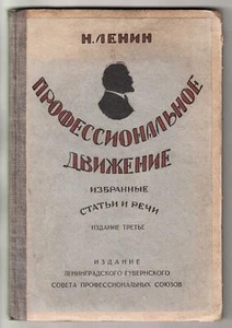 1925 RUSIA N. Lenin MOVIMIENTO SINDICAL Crítica de Leo Trotsky y N. Bukharin - Imagen 1 de 11