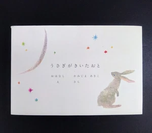 Rabbit Heard A Sound Japanese Picture Book Cute Animals Handmade Books - Picture 1 of 12