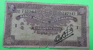 MACAU, 50 AVOS, ND(1944) - Picture 1 of 2