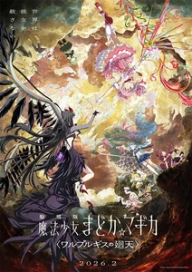 Magical Girl Madoka Magica Warpurgist Piratas Archivo Transparente Especial (Tamaño A4) - Imagen 1 de 1