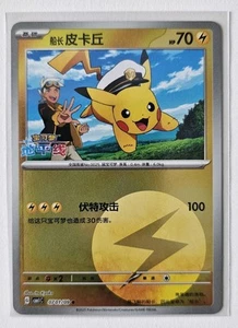 Pokemon S-Chino Capitán Pikachu Energy Ball 07/01/09 CBB1C Paquete de Gemas Vendedor de EE. UU. - Imagen 1 de 1