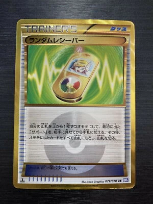 Random Receiver Ur Ultra 079/070 Bw7 Pokemon Card Game Pokeka - Image 1 of 4
