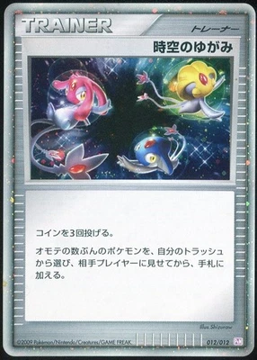 Time-Space Distortion 012/012 Regigigas Lv.X Collection Pack Card - Image 1 of 2