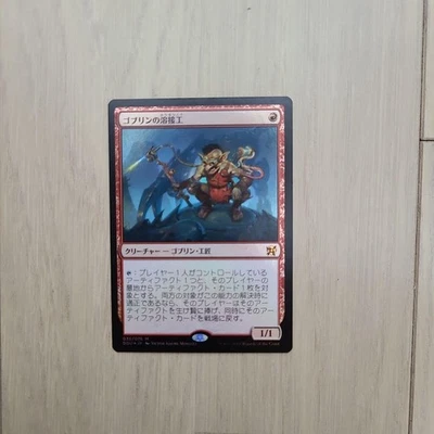 MTG Goblin Welder Japanese Foil Red Creature Card 1/1 Game Play - Image 1 of 2