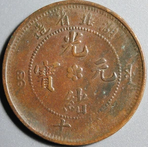 1906 China Hupeh Province 10 Cash Copper Coin - Picture 1 of 2