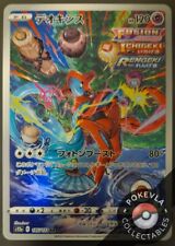 Deoxys 185/172 | Japanese | Art Rare | Pokémon TCG VSTAR Universe