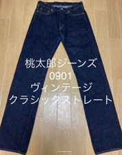 Momotaro Jeans 0901 Vintage Classic Straight Denim Pants