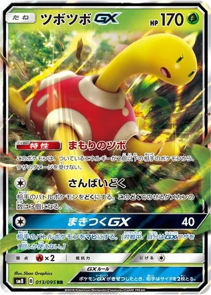 Shuckle GX 013/095 RR - SM8 Super-Burst Impact - Pokemon Japanese Sun & Moon - Image 1 of 1