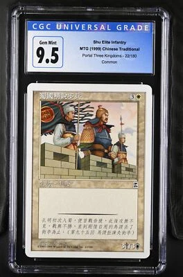 SHU ELITE INFANTRY *T-Chinese* Portal Three Kingdoms C CGC 9.5 MTG [Nostalgium] - Image 1 of 2