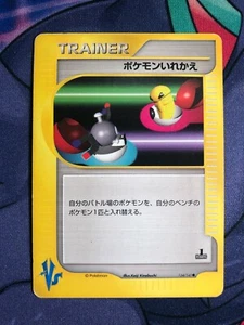 Japanese Switch Trainer 134/141 1st Edition VS Series LP/NM Vintage Non-holo - Picture 1 of 2