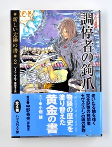 FIRST EDITION Claw of the Conciliator Book New Sun Gene Wolfe Japanese Paperback - Picture 1 of 5